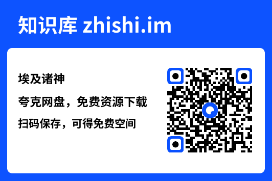 埃及诸神"网盘下载"