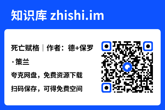 死亡赋格|作者:德
