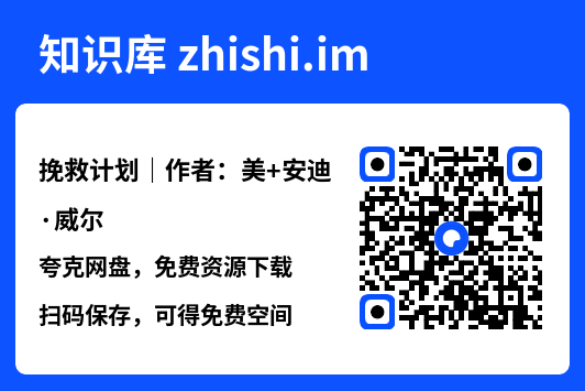 挽救计划|作者:美