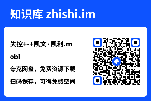 失控