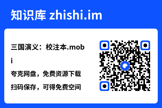 三国演义:校注本.mobi"网盘下载"