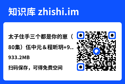太子住手三个都是你的崽(80集)伍中元&程昕玥