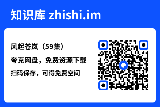 风起苍岚(59集)"网盘下载"