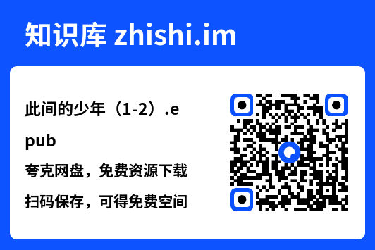 此间的少年(1-2).epub"网盘下载"