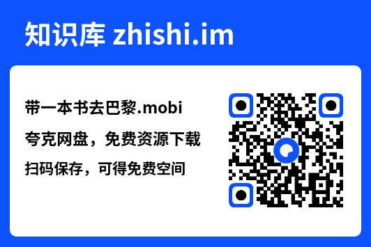 带一本书去巴黎.mobi"网盘下载"