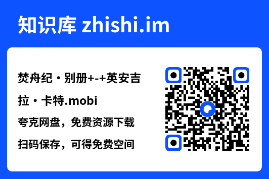 焚舟纪・别册