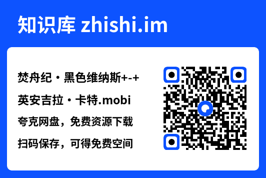 焚舟纪・黑色维纳斯