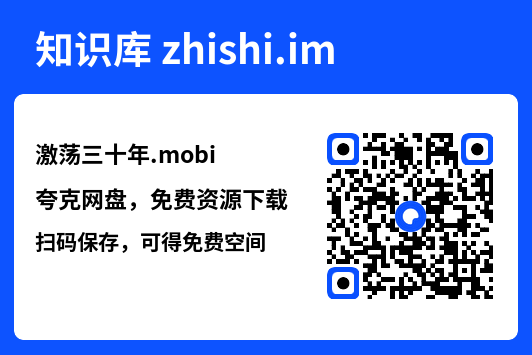 激荡三十年.mobi"网盘下载"