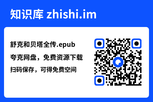 舒克和贝塔全传.epub"网盘下载"