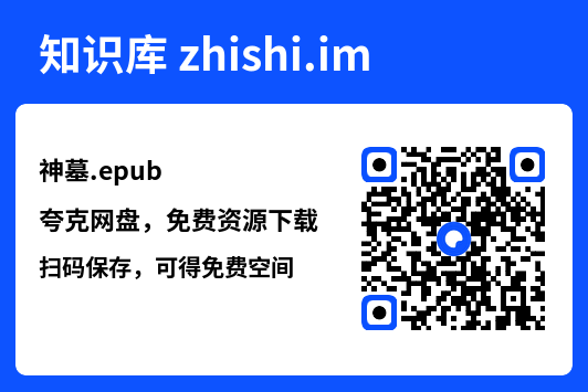 神墓.epub"网盘下载"
