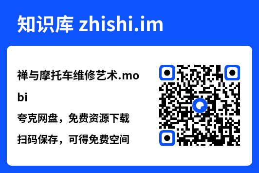 禅与摩托车维修艺术.mobi"网盘下载"