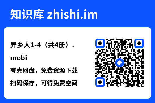 异乡人1-4（共4册）.mobi"网盘下载"