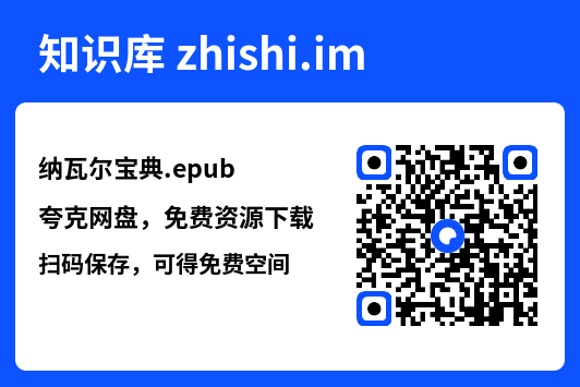 纳瓦尔宝典.epub"网盘下载"