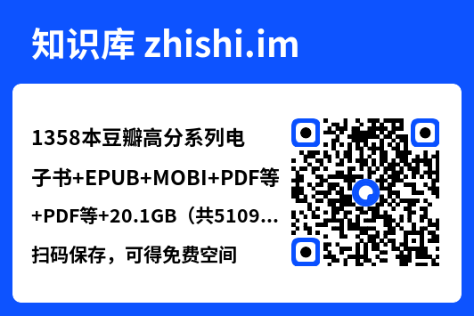 1358本豆瓣高分系列电子书