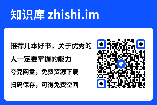 推荐几本好书,关于优秀的人一定要掌握的能力"网盘下载"