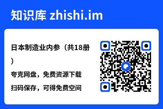 日本制造业内参(共18册)"网盘下载"