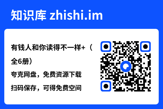 有钱人和你读得不一样