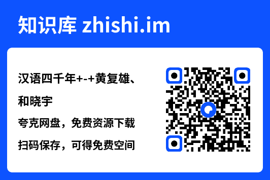 汉语四千年