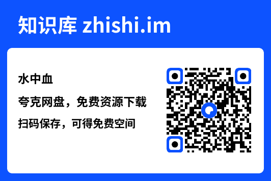 水中血"网盘下载"