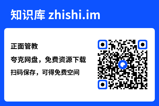 正面管教"网盘下载"