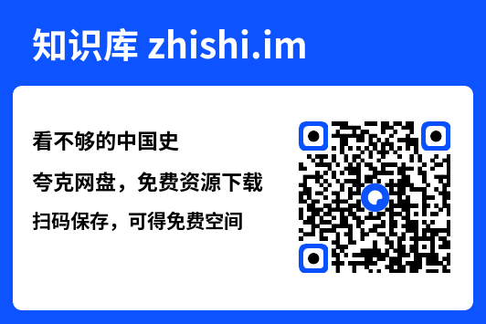 看不够的中国史"网盘下载"