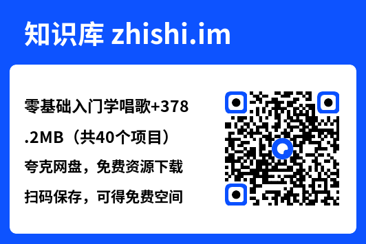 零基础入门学唱歌