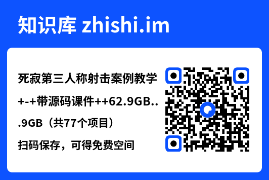 死寂第三人称射击案例教学