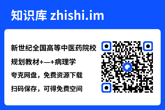 新世纪全国高等中医药院校规划教材