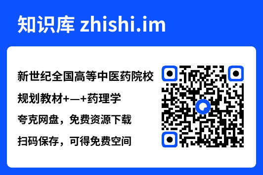新世纪全国高等中医药院校规划教材