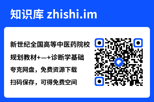 新世纪全国高等中医药院校规划教材