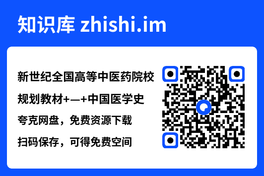 新世纪全国高等中医药院校规划教材