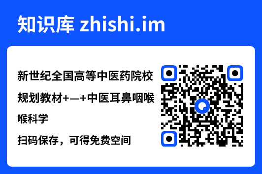 新世纪全国高等中医药院校规划教材