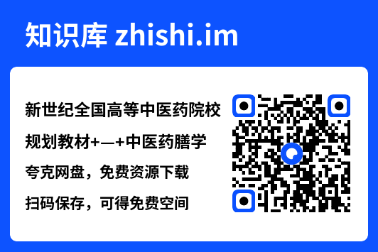 新世纪全国高等中医药院校规划教材
