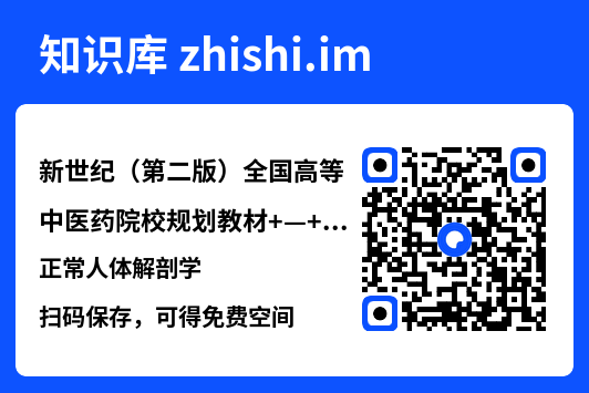 新世纪（第二版）全国高等中医药院校规划教材