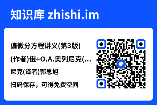 偏微分方程讲义(第3版)(作者)俄