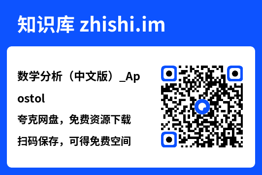 数学分析(中文版)_Apostol.pdf"网盘下载"