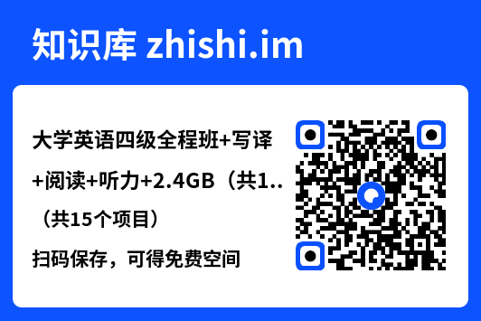 大学英语四级全程班