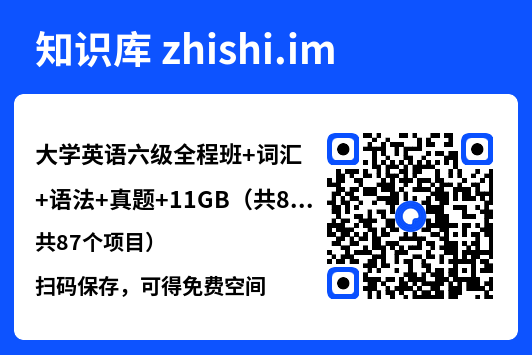 大学英语六级全程班