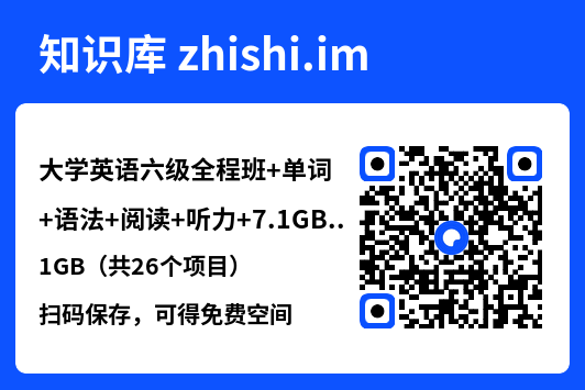 大学英语六级全程班