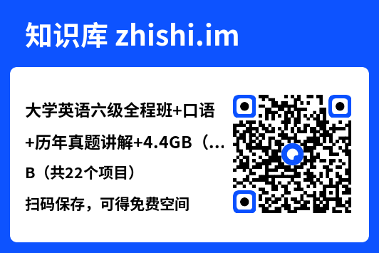 大学英语六级全程班