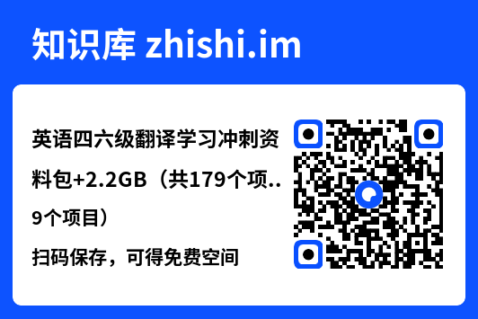 英语四六级翻译学习冲刺资料包