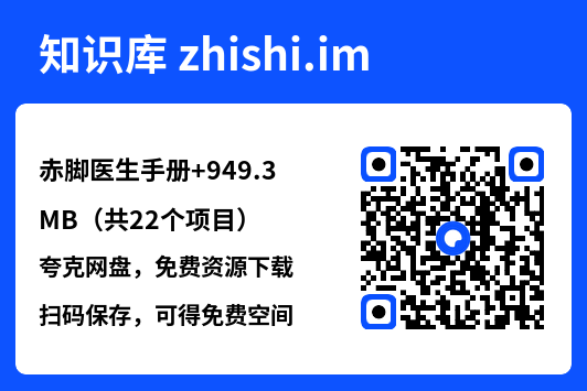 赤脚医生手册