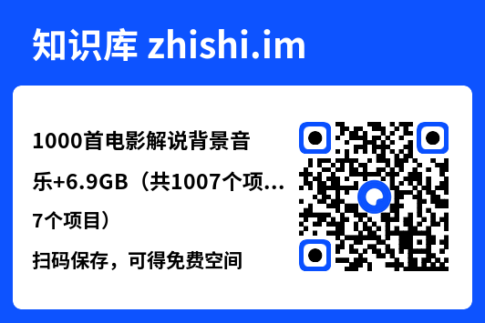 1000首电影解说背景音乐