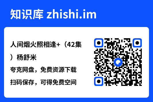 人间烟火照相逢