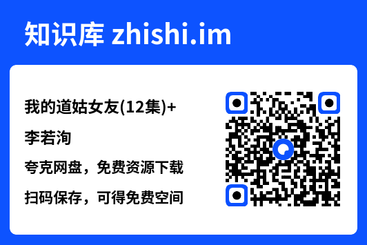我的道姑女友(12集)
