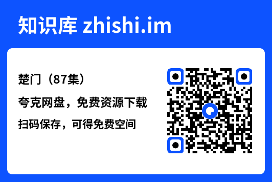 楚门(87集)"网盘下载"
