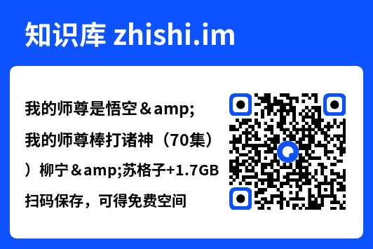 我的师尊是悟空&我的师尊棒打诸神(70集)柳宁&苏格子