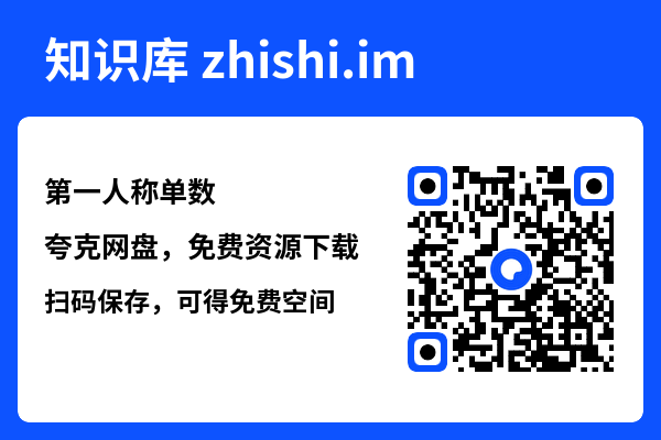第一人称单数"网盘下载"
