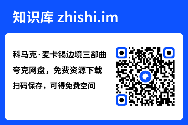 科马克·麦卡锡边境三部曲"网盘下载"
