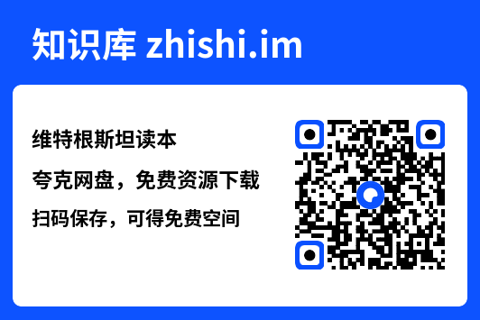 维特根斯坦读本"网盘下载"